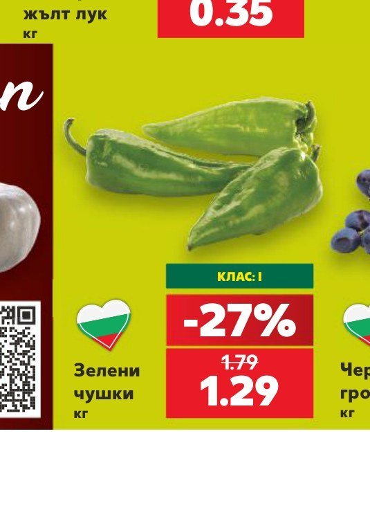 Зелени чушки - Кауфланд