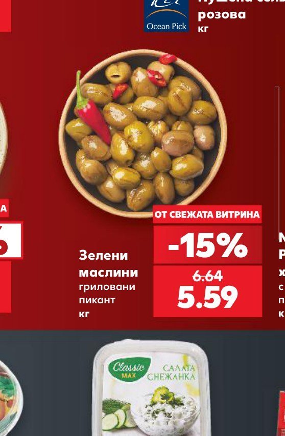 Зелени маслини гриловани пикант кг - Кауфланд