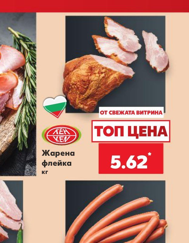 Жарена флейка - Кауфланд