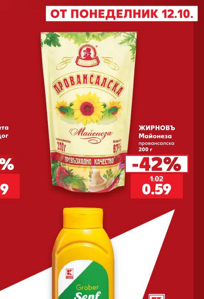 Жирновъ Майонеза провансалска 200 г - Кауфланд