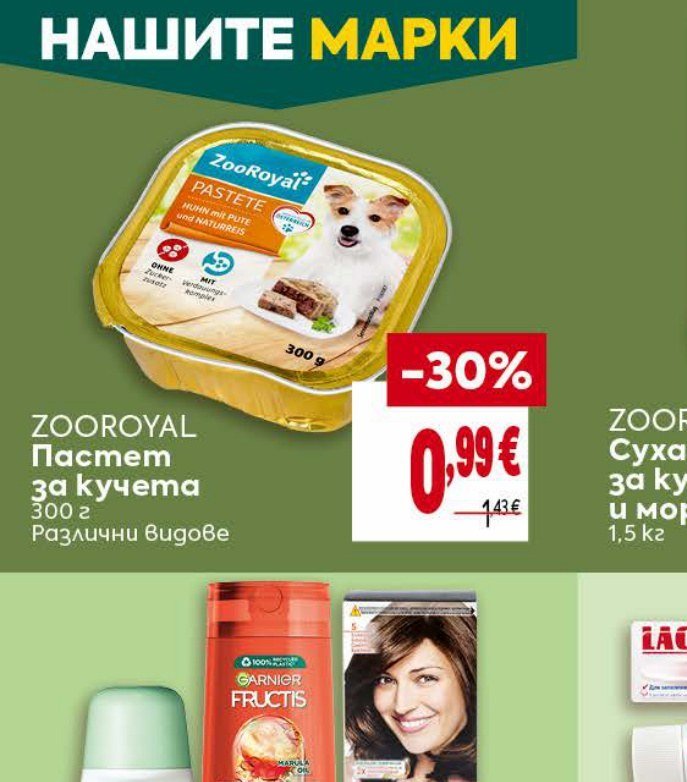 ZOOROYAL Пастет за кучета 300 г Различни видове - Била