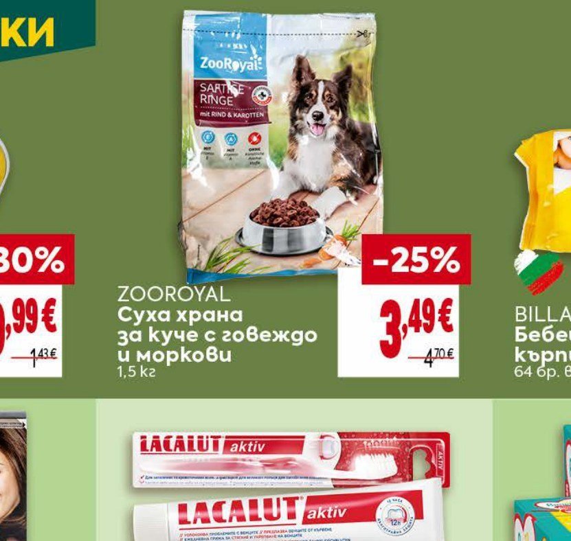 ZOOROYAL Суха храна за куче с говеждо и моркови 1,5 кг - Била